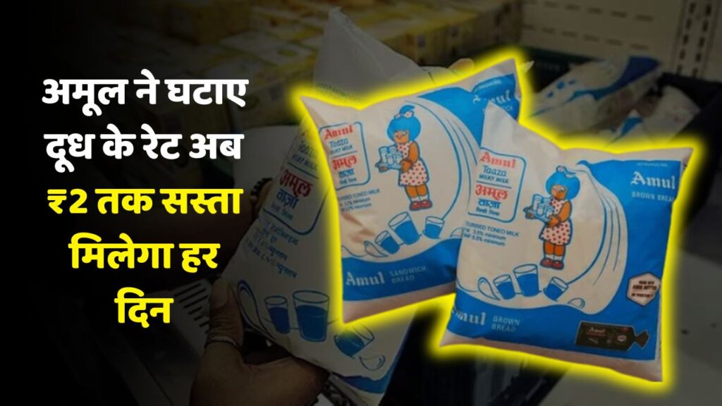 Amul Price update