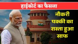 संविदा कर्मचारियों के लिए बड़ी राहत हाईकोर्ट ने नियमितीकरण का रास्ता खोला 3 साल बालों को लाभ Contract Employee Regularization News