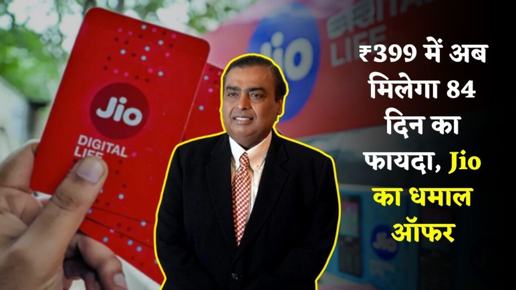Jio New Recharge Plan