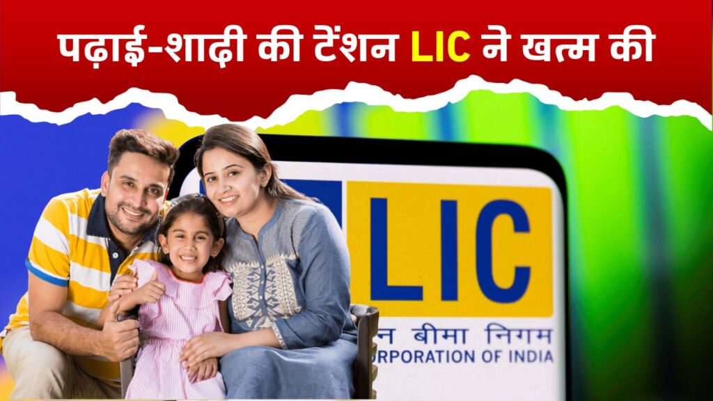 LIC Amrit Yojana