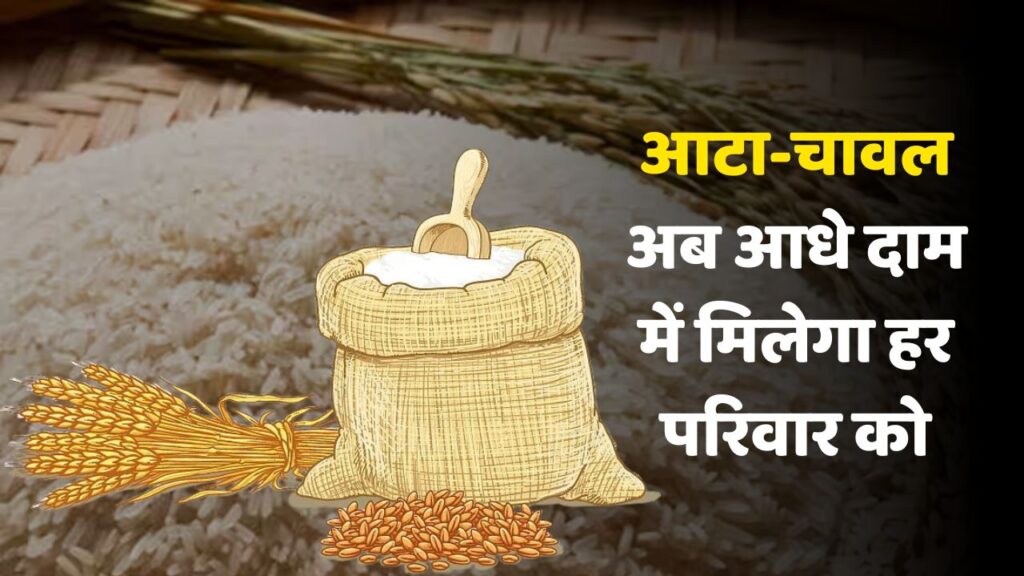 Ration Available Half Price