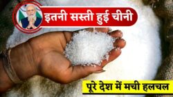 चीनी सस्ती हुई – त्योहारों से पहले सरकार का तोहफा, अब ₹38 किलो में मिलेगी शुगर हर दुकान पर