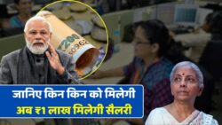 ₹50 हजार से सीधे ₹1,00,000 पहुंच जाएगी सैलरी! 8वें पे कमीशन का पूरा कैलकुलेशन समझिए