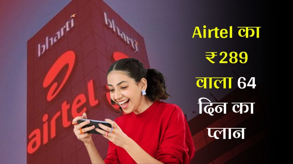 Airtel Recharge Plan