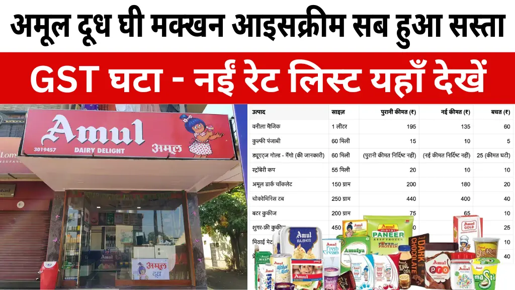Amul-Milk-Rate-Good-News