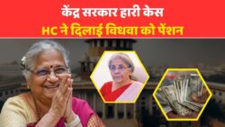 सैन्यकर्मी की पत्नी को विशेष पारिवारिक पेंशन देने में लग गए 45 साल, केंद्र सरकार को दिल्ली HC से झटका