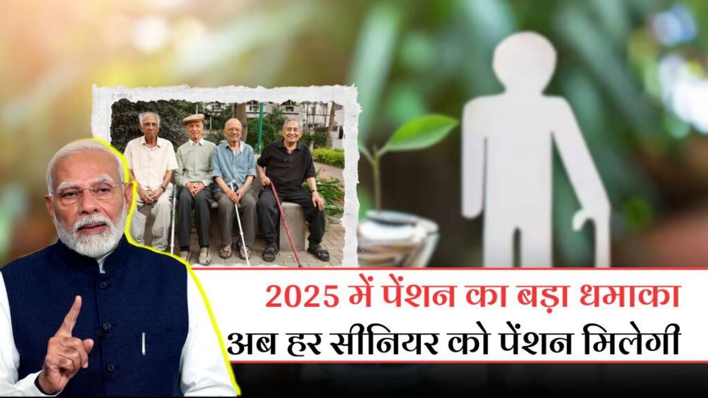 Atal Pension Yojana 2025 Apply
