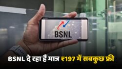 BSNL Recharge Plan : आज BSNL लॉन्च किया ₹197 में 2GB रोज 70 दिनों तक अनलिमिटेड कॉलिंग