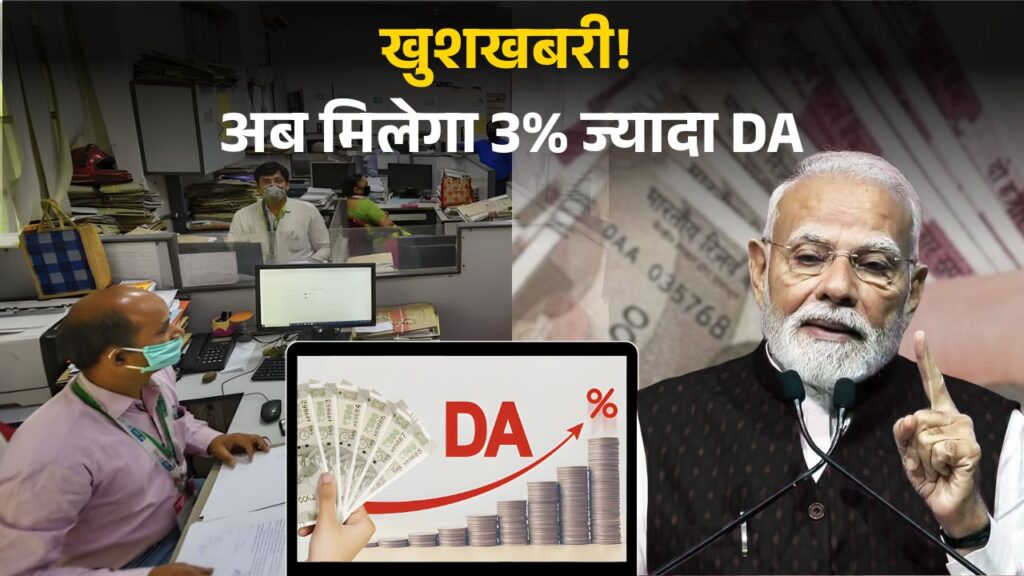 DA Increase for Employees