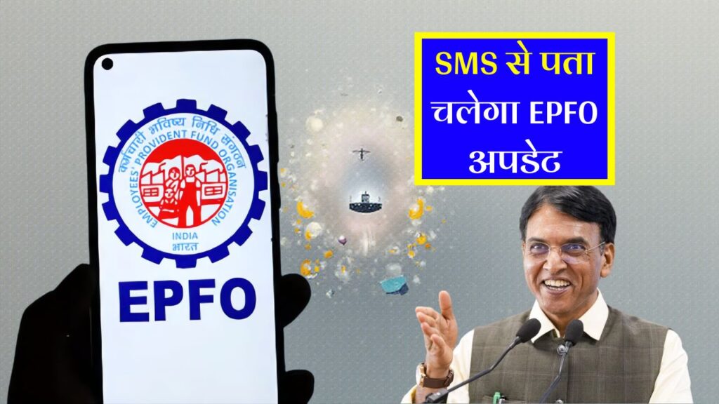 EPFO Interest Credit