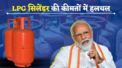Gas Cylinder Prices : आज से LPG गैस सिलेंडर की कीमत में होगा बदलाव, जानिए नया रेट