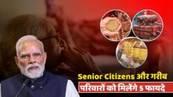LPG, Ration, सरसों तेल और Senior Citizens को मिलेंगे 5 फ्री फायदे – सरकार ने Confirm किया फायदा उठाने का आखिरी मौका शुरू