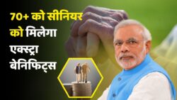 वरिष्ठ नागरिकों की हो गयी मौज, 60, 70 और 75+ वालों को मिलेंगे 8 नए फायदे – Senior Citizen Benefits